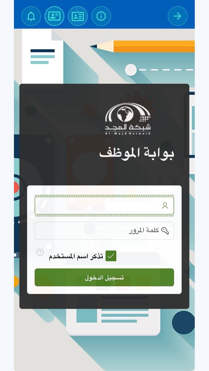 شاشة تسجيل الدخول في تطبيق بوابة المجد