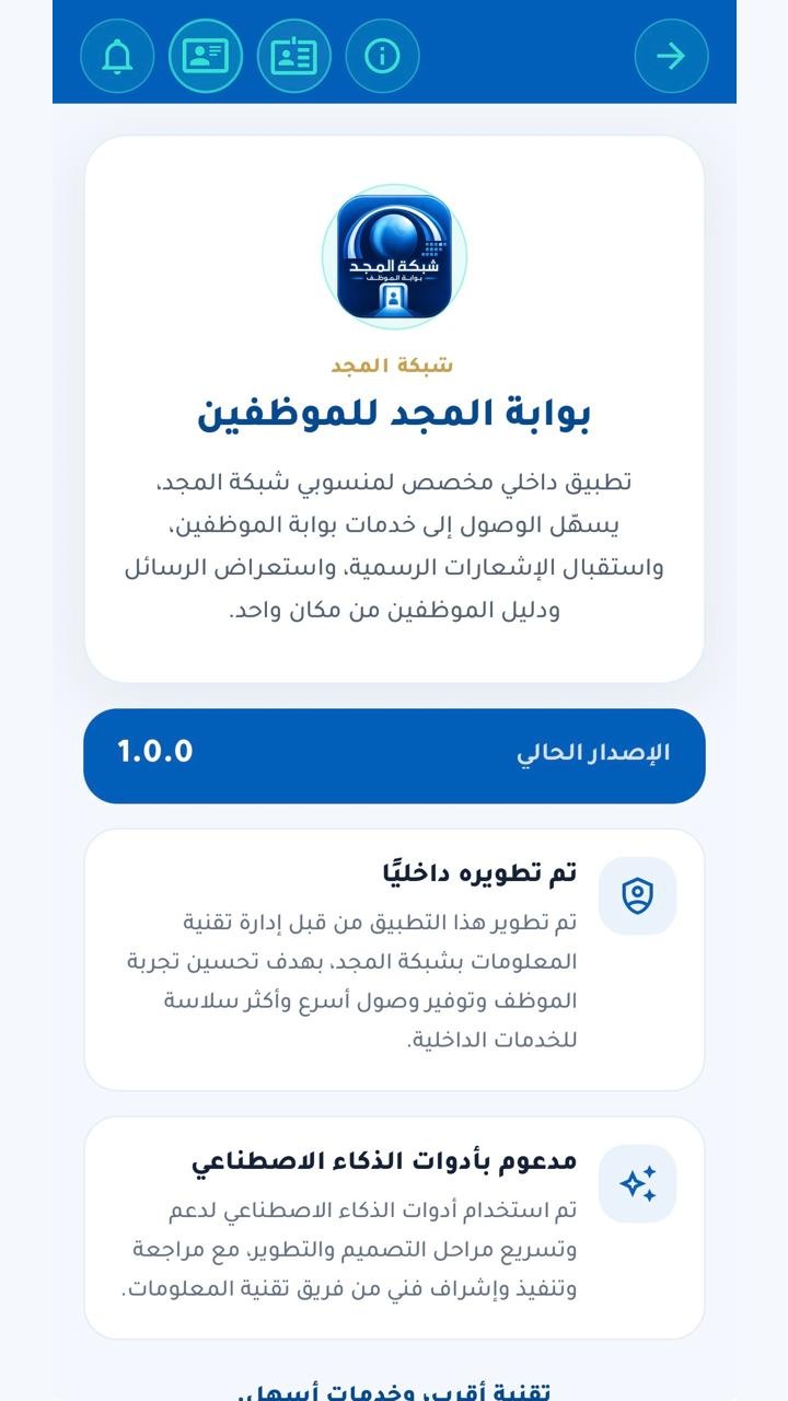 شاشة معلومات تطبيق بوابة المجد
